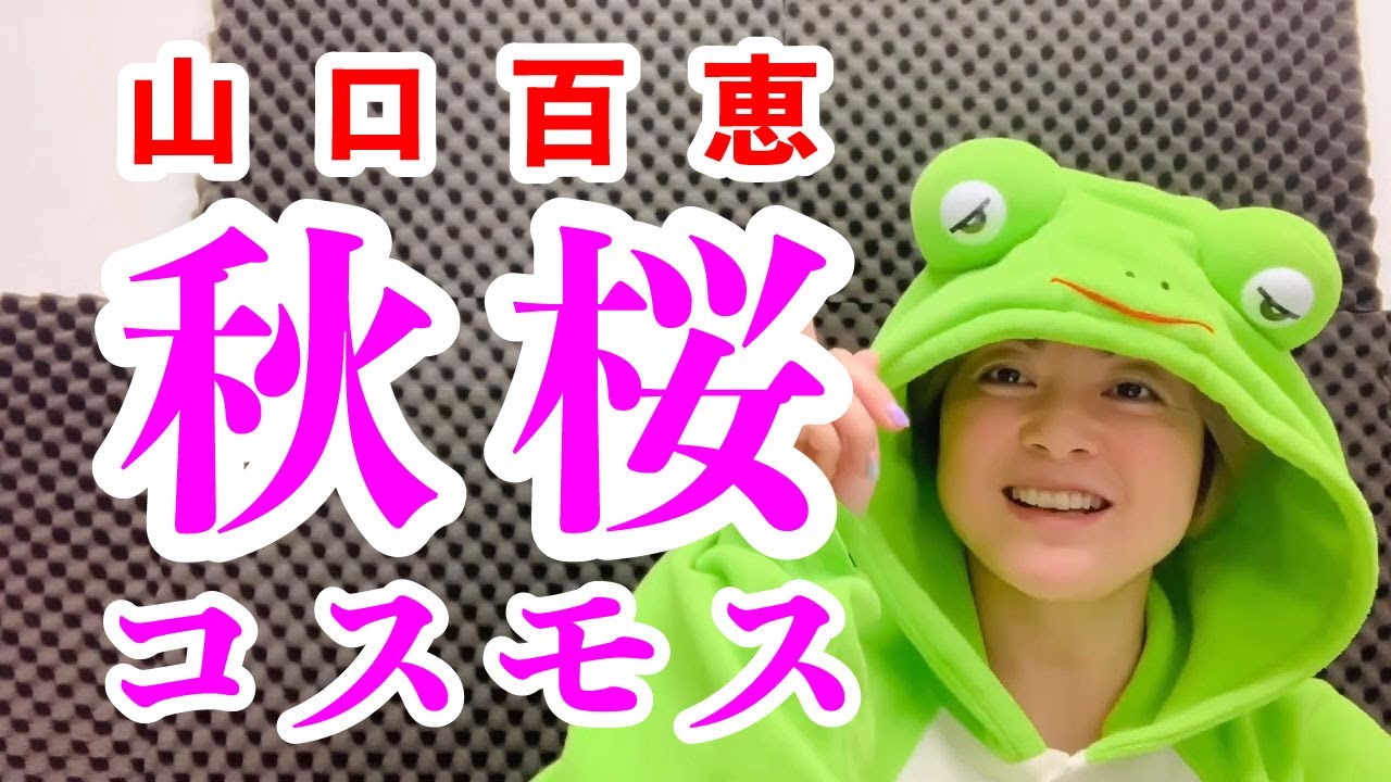【歌い方】『秋桜/山口百恵』母の日に！嫁ぐ前の娘の気持ちを意識して！