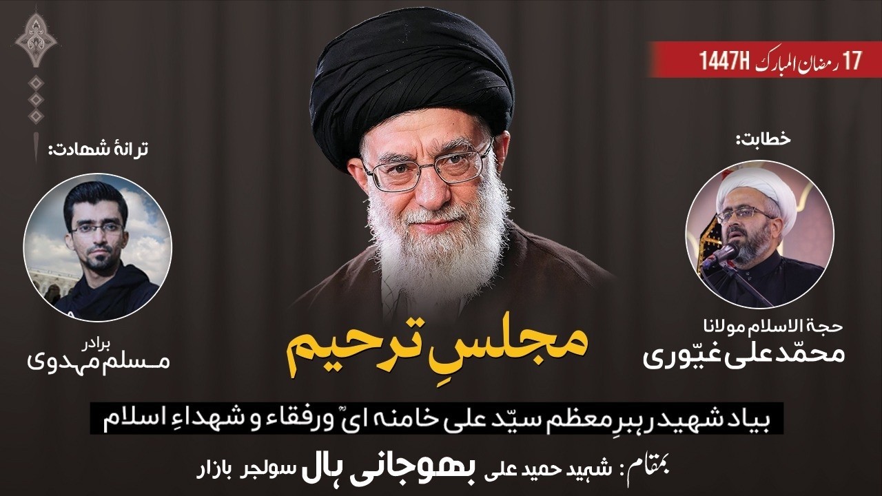 17th Ramzanul Mubarak – KPSIAJ Ramzan ul Mubarak 1447 AH Programs - Majlis e Tarheem