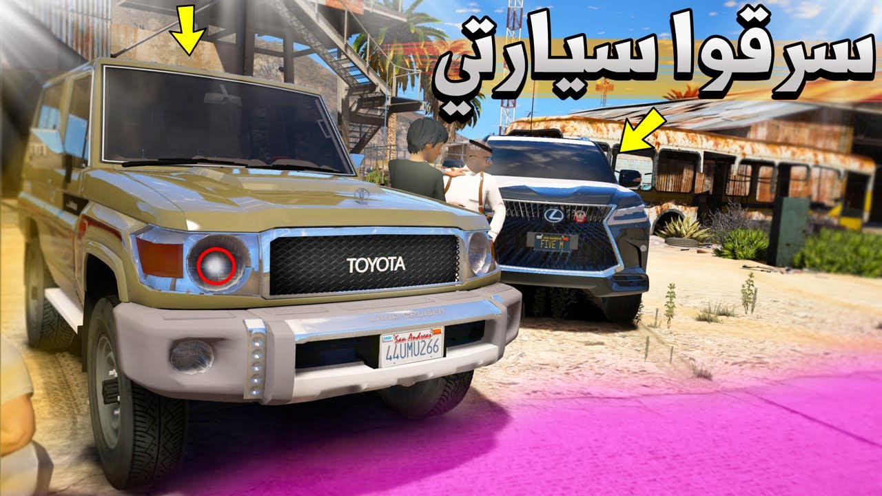 فلم #61 - اصحاب مصلح 2 عدلت موتري وصار طيارة وانسرق✨ !! GTA 5