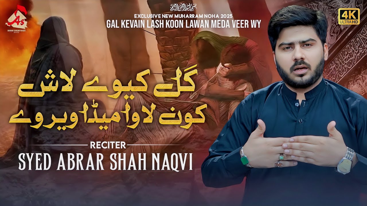 Gal Kevain Lash Koon Lawan Meda Veer Wy | Syed Abrar Shah Naqvi Nohay 2025 | New Nohay Muharram 2025