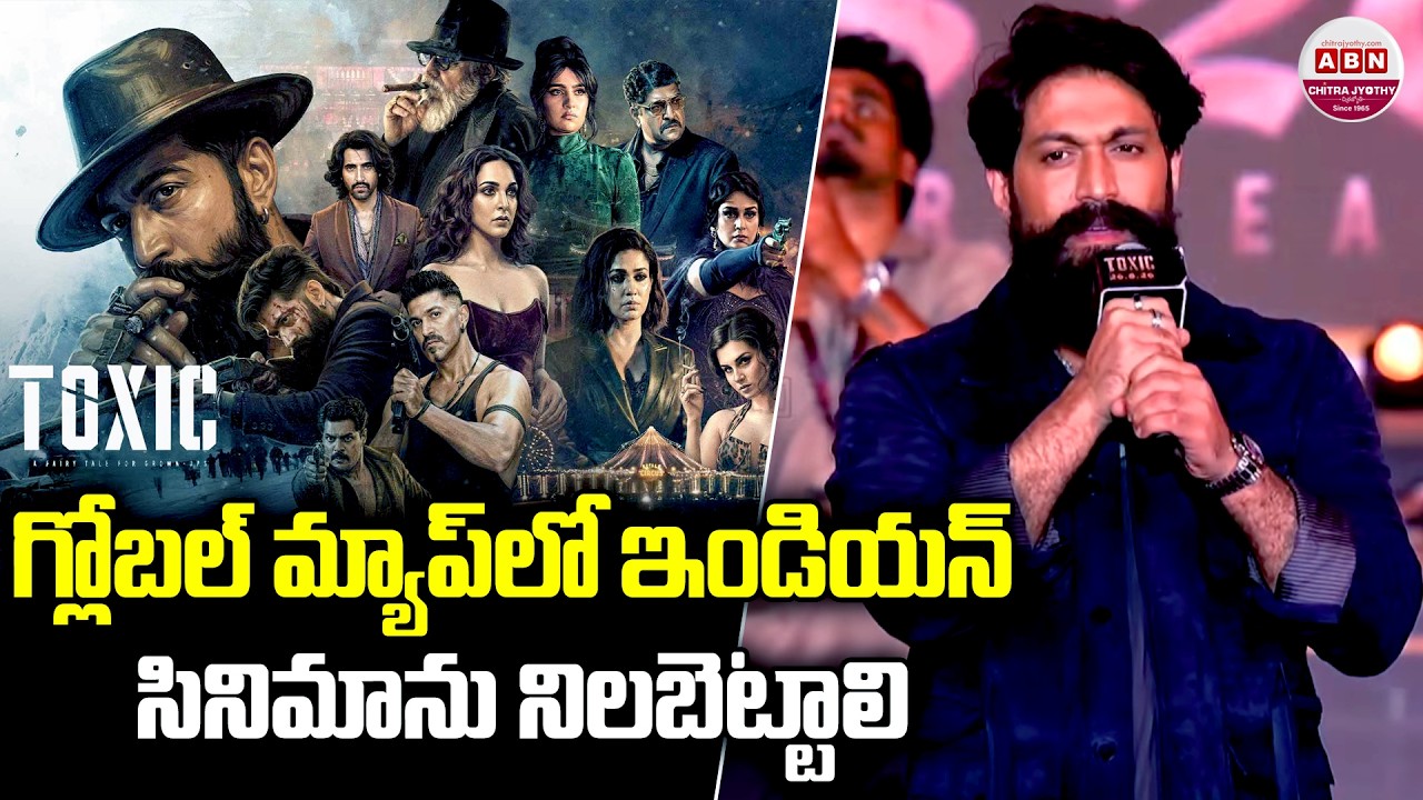 గ్లోబల్ మ్యాప్ లో ఇండియన్ సినిమాను నిలబెట్టాలి | TOXIC PRE RELEASE EVENT HYDERABAD | Yash
