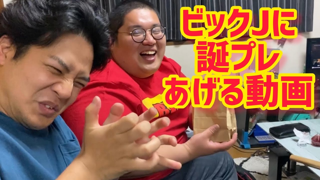 ビックJに誕プレ渡すシネマンガテレビ