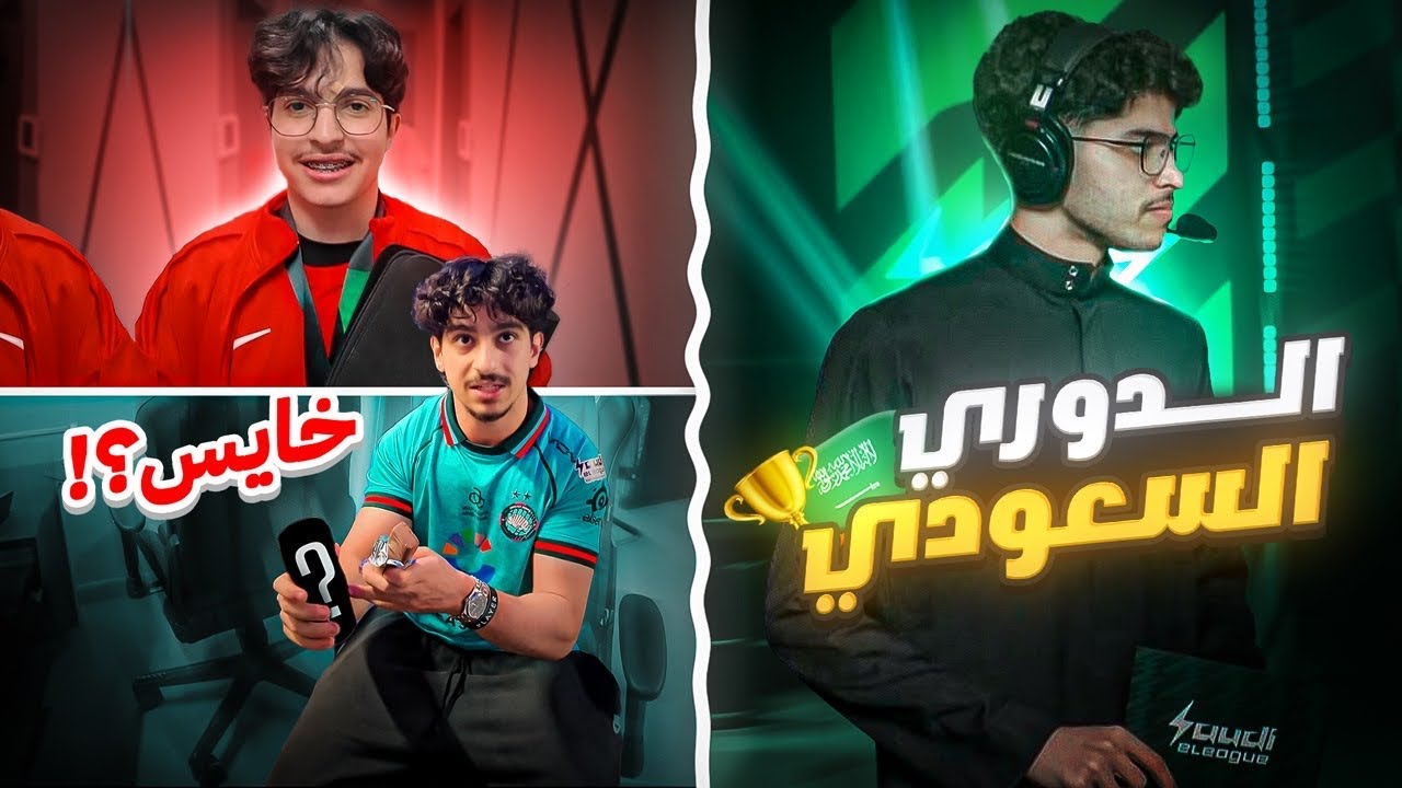 فلوق الدوري السعودي 🔥( حصرياً لا يفوتكم 🤯 !! )