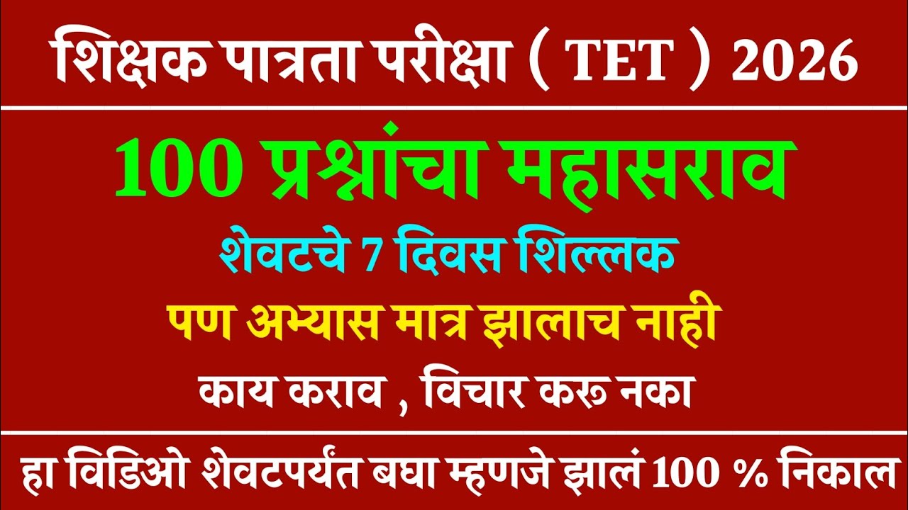 TET EXAM 2026 | Tet Exam Model Question Paper Analysis | Tet Exam Model Question Paper | Tet Paper 1