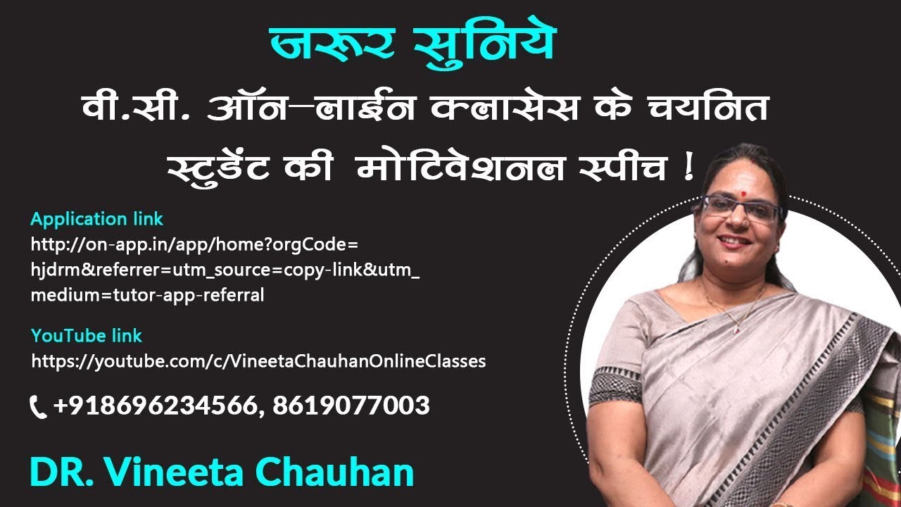 जरुर सुने वीसी ऑनलाइन चयनित छात्र से,  छात्रों के लिए प्रेरक व्याख्यान ||
