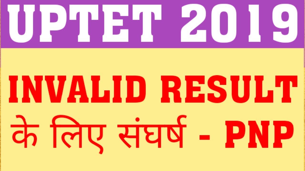 UPTET 2019 INVALID SERIES | UPTET 2019 INVALID LANGUAGE | UPTET OMR MISTAKES