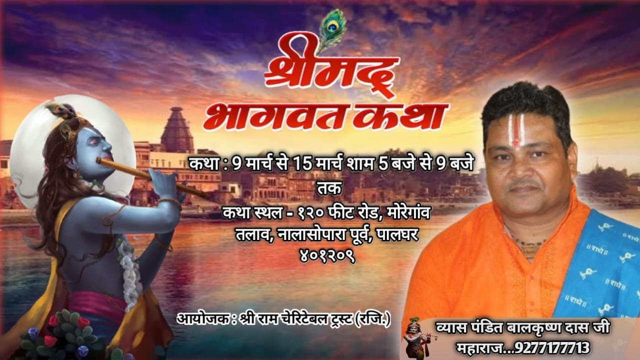 🔴 LIVE = 04 परम पूज्य पंडित श्री बाल कृष्ण दास जी महाराज ( श्री धाम अयोध्या