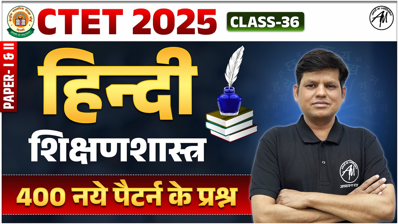 CTET 2025 | Hindi : गद्यांश और पद्यांश + शिक्षाशास्त्र Class -36 for CTET by TET Mantra