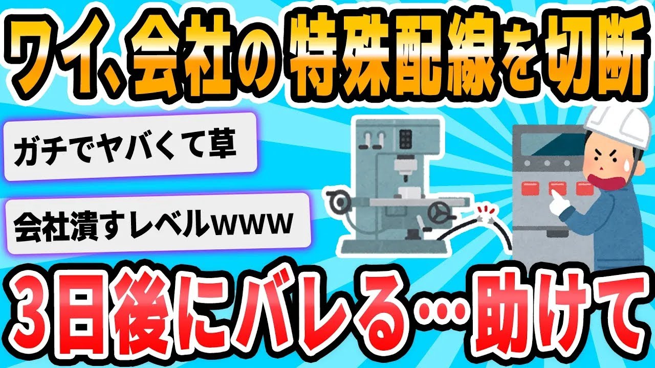 【2ch面白いスレ】ワイ、職場に爆弾を残して週末突入