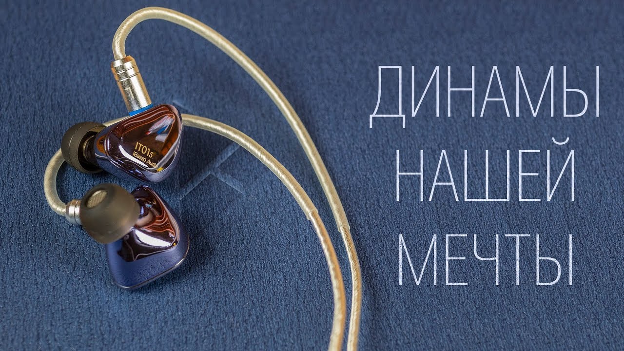 Обзор iBasso IT01s и сравнение с Falcon C, PINNACLE P1- заявка на лучшие Hi-Fi наушники за 200$
