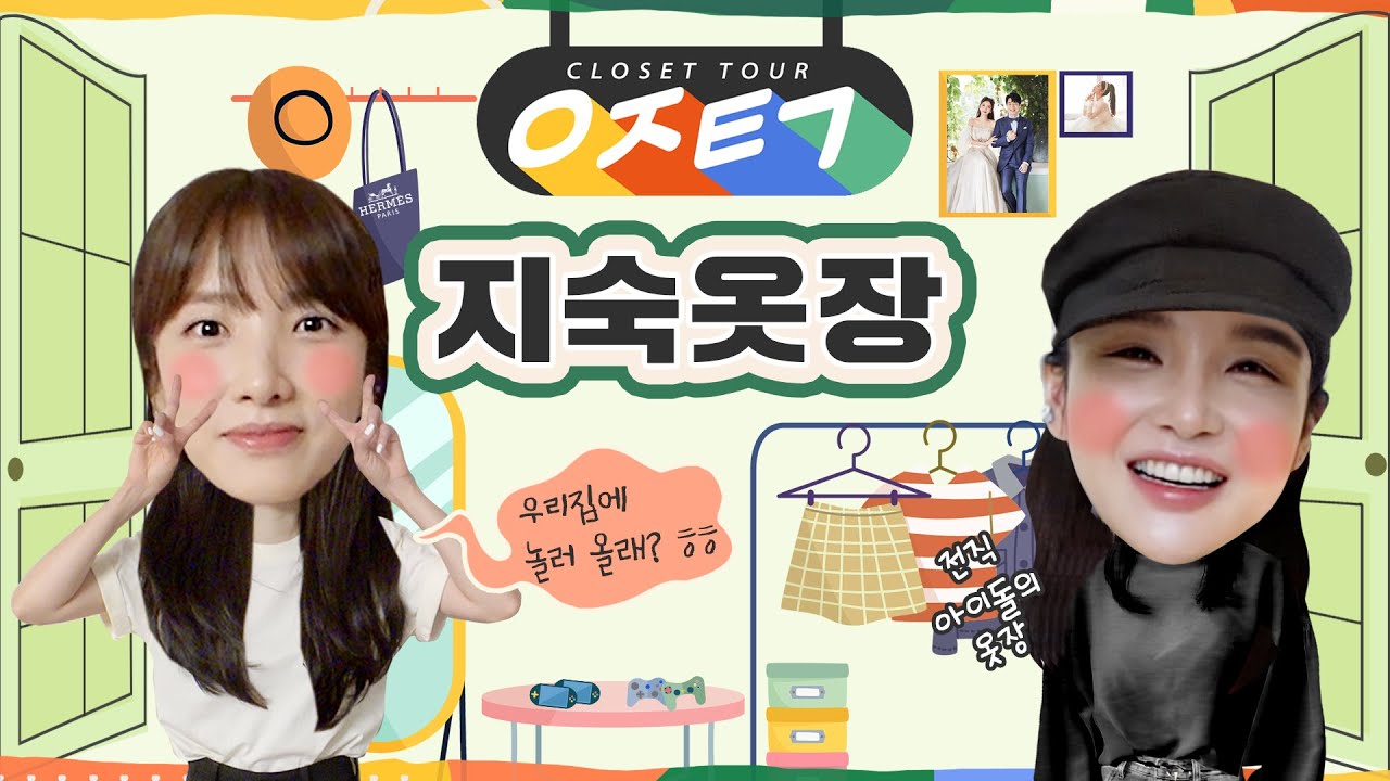 ENG [옷장털기] 최초 공개! 편집샵 부럽지 않은 지숙이 옷장 투어👚