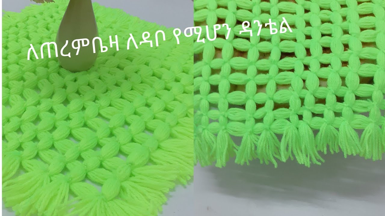 በካርቶን የሚሰራ ቀላል ዳንቴል ስራ ለረከቦት ለዳቦ ለጠረምቤዛ የሚሆን ቁጥር ሁለት #Ethiopla