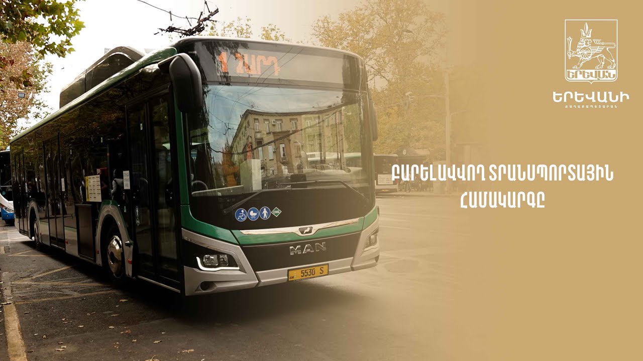 Բարելավվող տրանսպորտային համակարգը