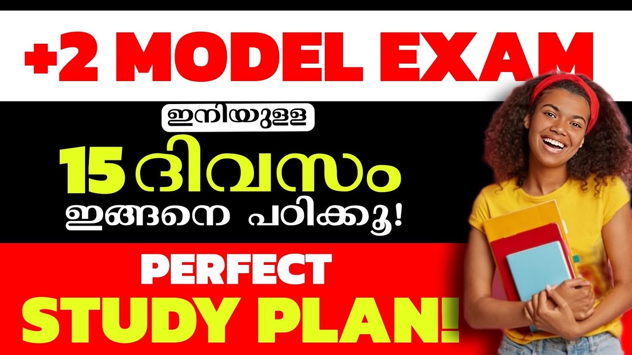 പ്ലസ്ടു മോഡൽ പരീക്ഷക്ക് 15 ദിവസം മാത്രം ഇങ്ങനെ വേണം പഠിക്കാൻ🔥| Plustwo Model Exam Study Plan 2026💥