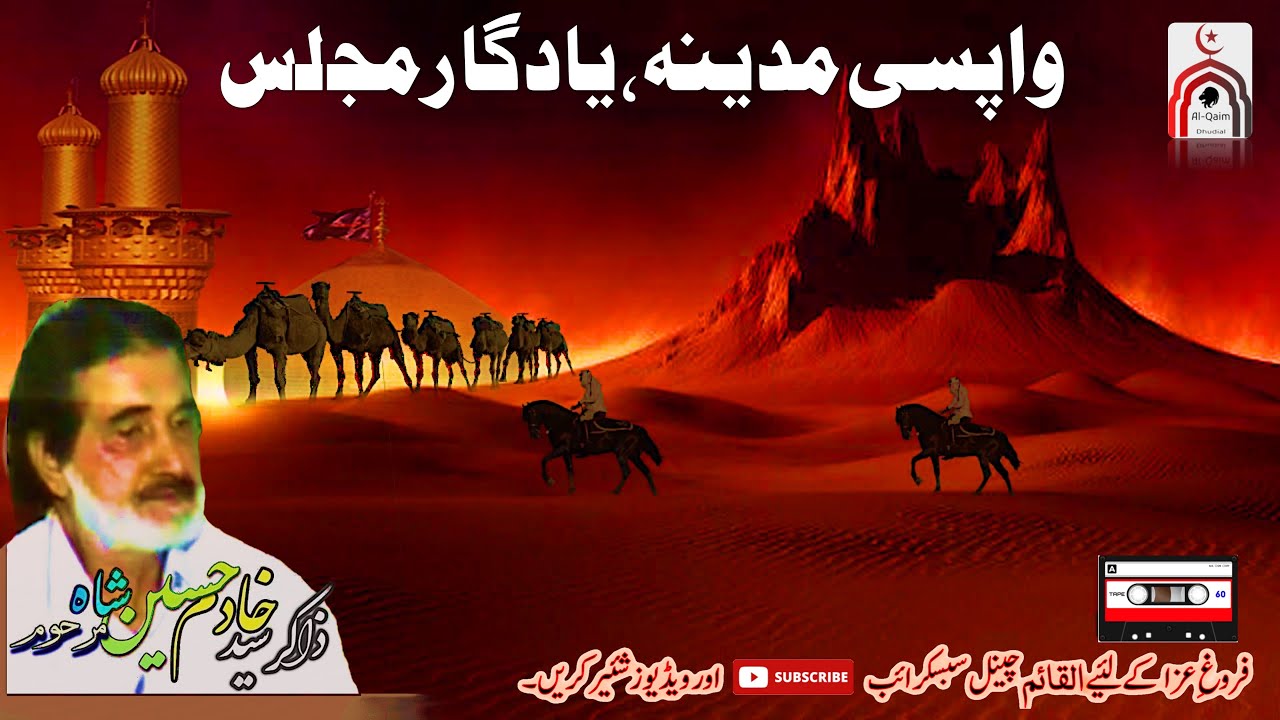 AUDIO - 1999 - Zakir Khadim Hussain Shah - Chak38 - Wapsi Madinah 20 Safar