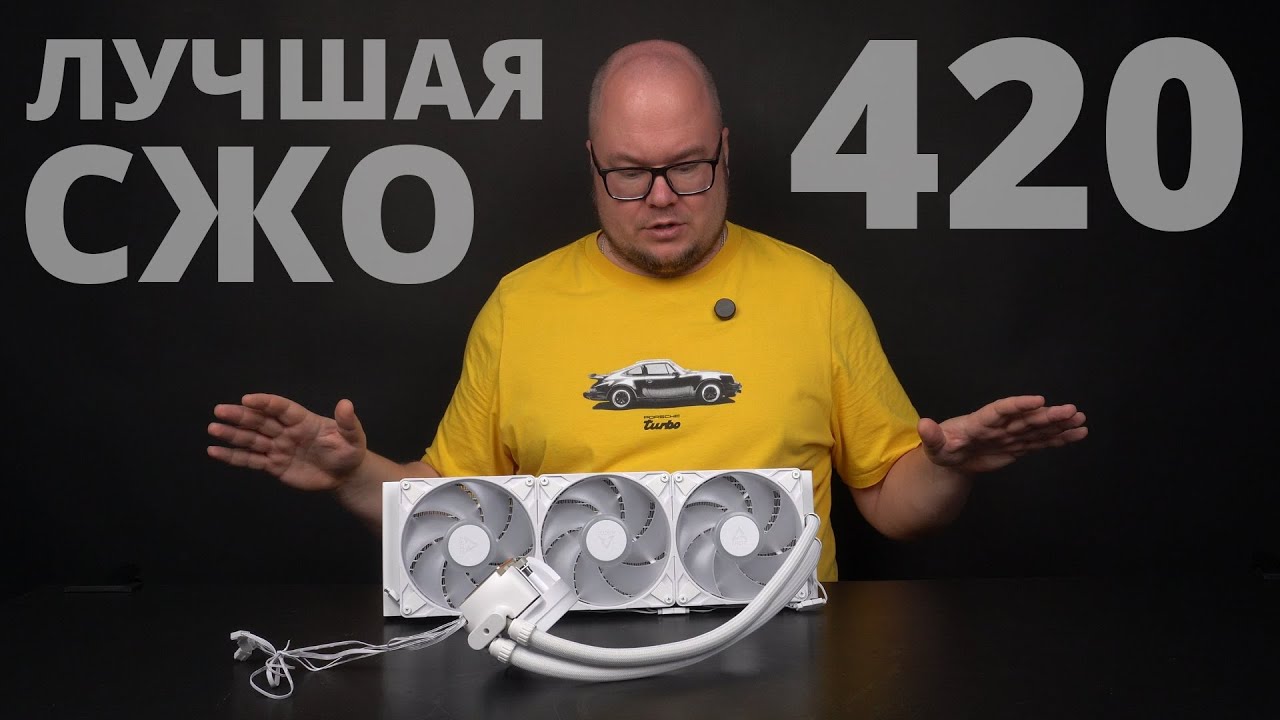 СЖО Arctic Liquid Freezer III Pro 420 A-RGB с процессором AMD Ryzen 7 7800X3D
