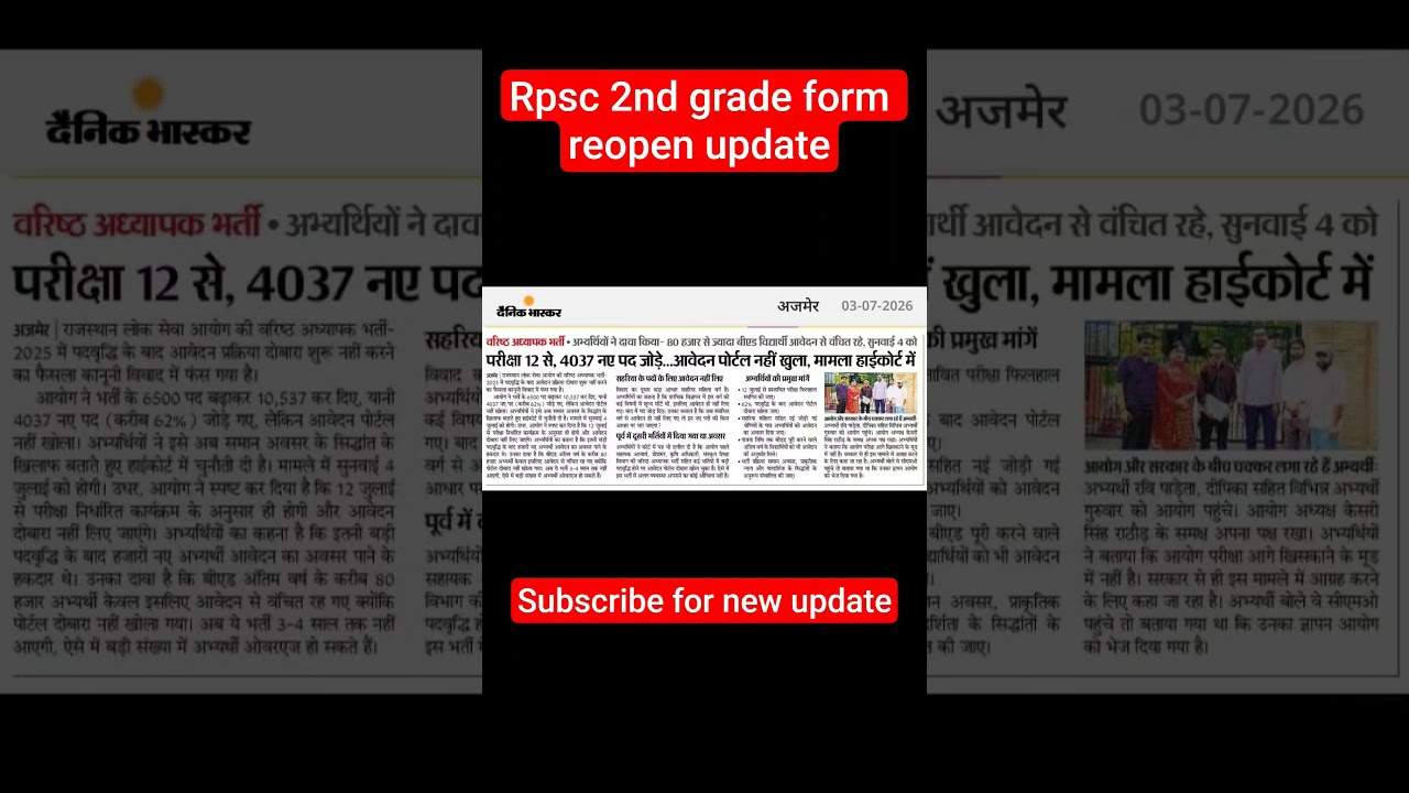 rpsc 2nd grade exam update/ 2nd grade form reopen / court sunwai / exam date #rpsc2ndgrade #2ndgrade
