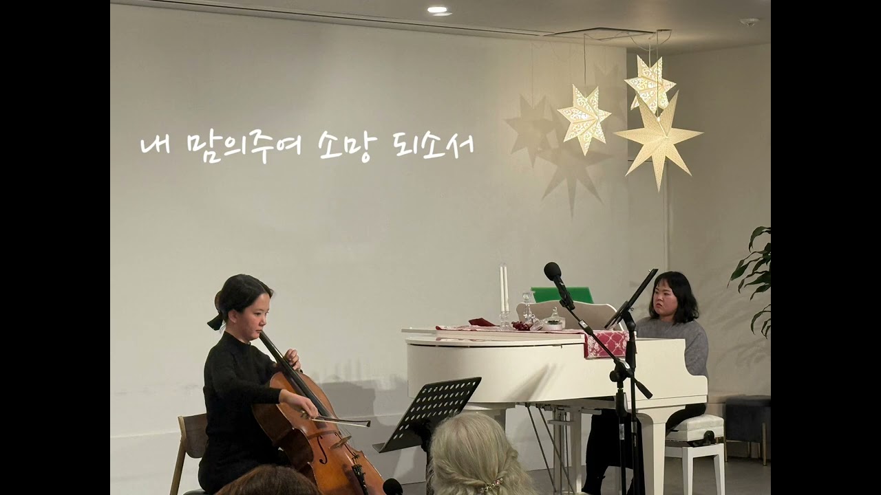 내 맘의 주여 소망되소서