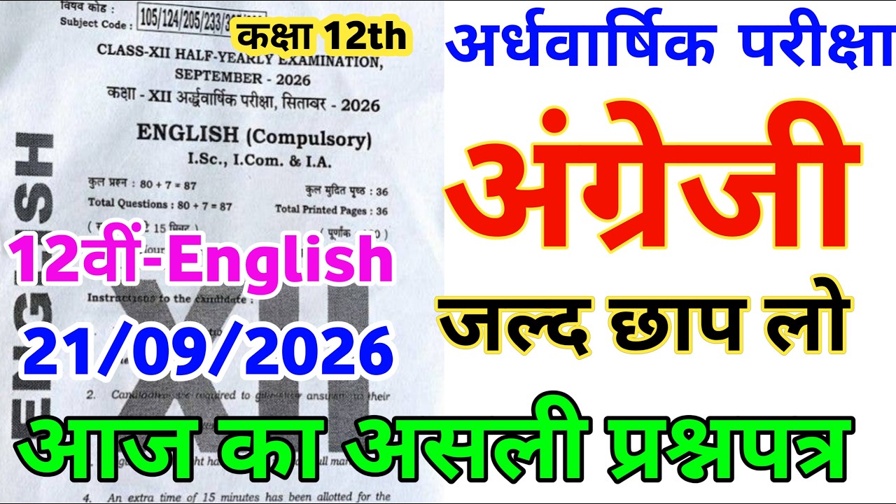 09/21/2026 Class 12th English Viral Question Paper Half Yearly Exam 2026 || Class 12 English Paper
