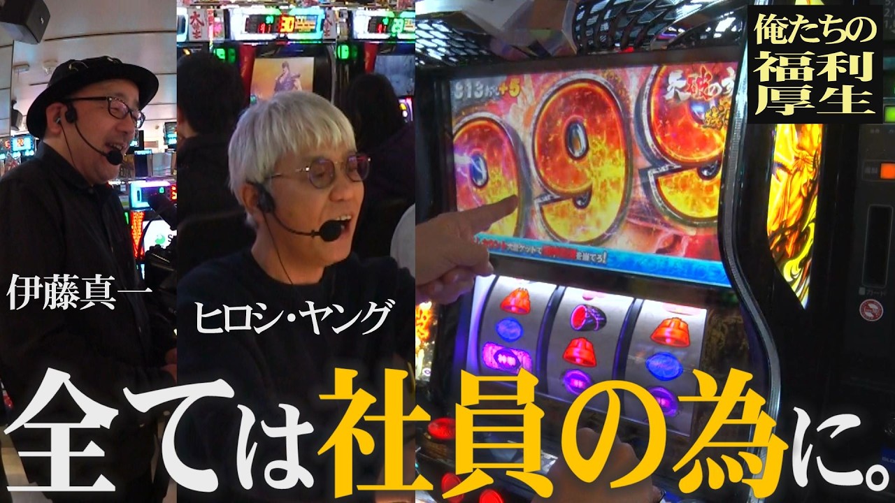 【福利厚生】今年初勝利へ、ダメ社員の為に社長が魅せる!!!【後半戦】