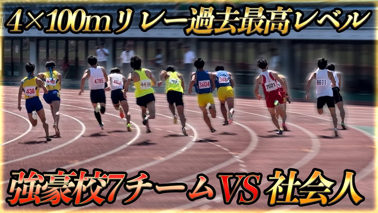 大会記録更新で過去最高レベルの茨城県選手権。チームベスト大幅更新で挑む社会人チームBTP【陸上4×100mリレー】