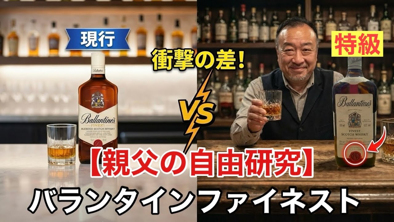 バランタインファイネスト  特級バランタインファイネスト　ハイボール　からの　剣先イカ　味が違うな　ウイスキー
