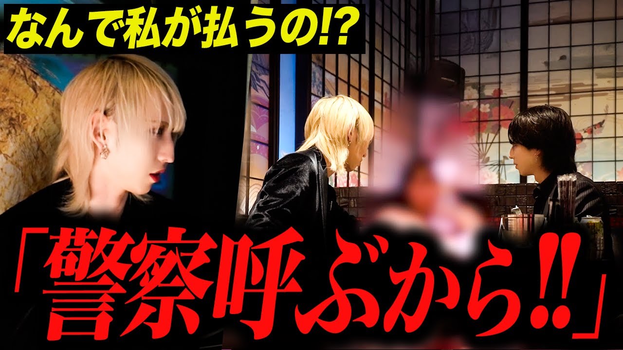 【痛客】無銭飲食を企て逆ギレ…ホストにフラれて“警察呼ぶ女”の末路とは