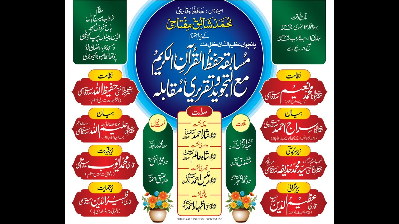 Live On 02 Kul Hind Musabeqa Hifz E Quran Kareem Bhiwandi 2025 |  کل ہند مسابقہ حفظُ القرآن الکریم