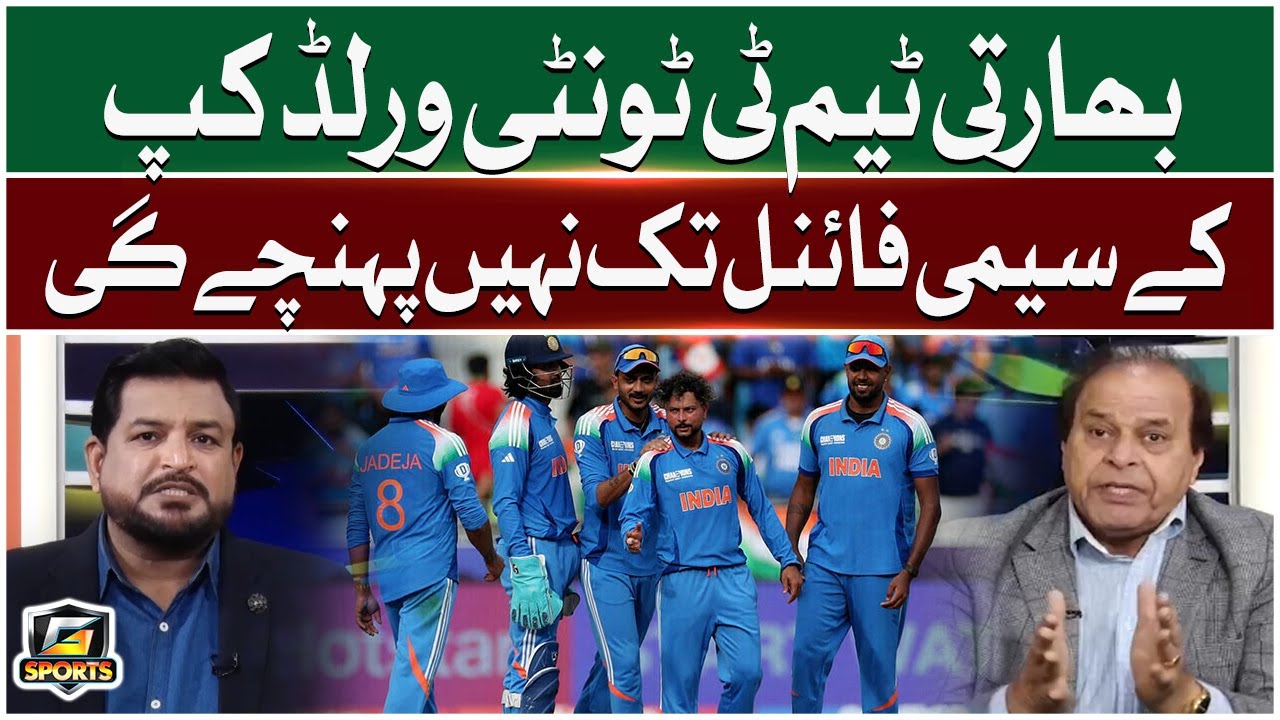 Indian Team Will Not Reach The Semi-Finals Of the T20 World Cup | G Sport | GTV Sport