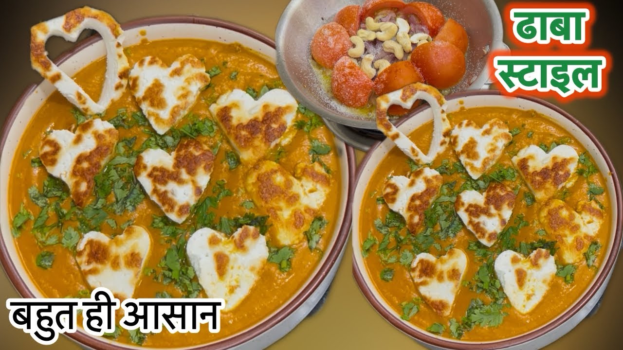 ये ढाबा स्टाइल पनीर आप मिनटों में घर पर ही बना लेंगे||No Cream Creamy Paneer Recipe||Easy Recipe||