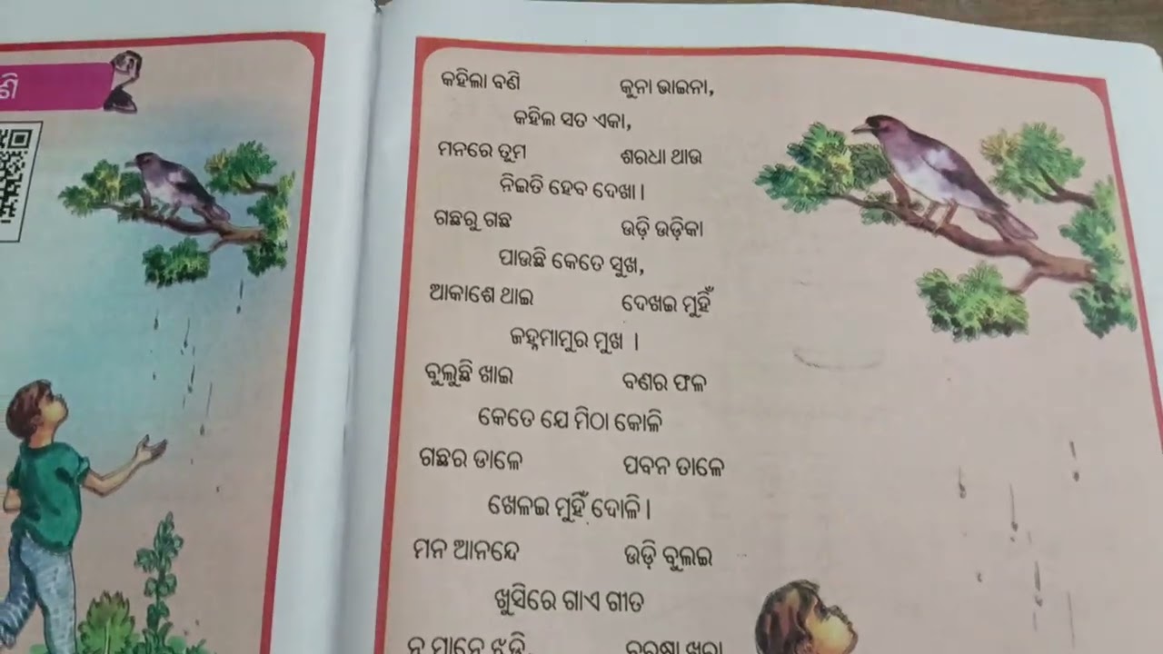 ବଣ ଓ ବଣି