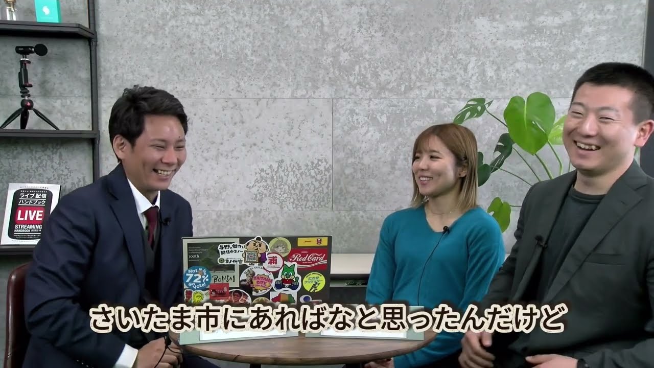 さいたま市超特化メディア「GLOCAL」ってなに？羽田一樹氏Part 2