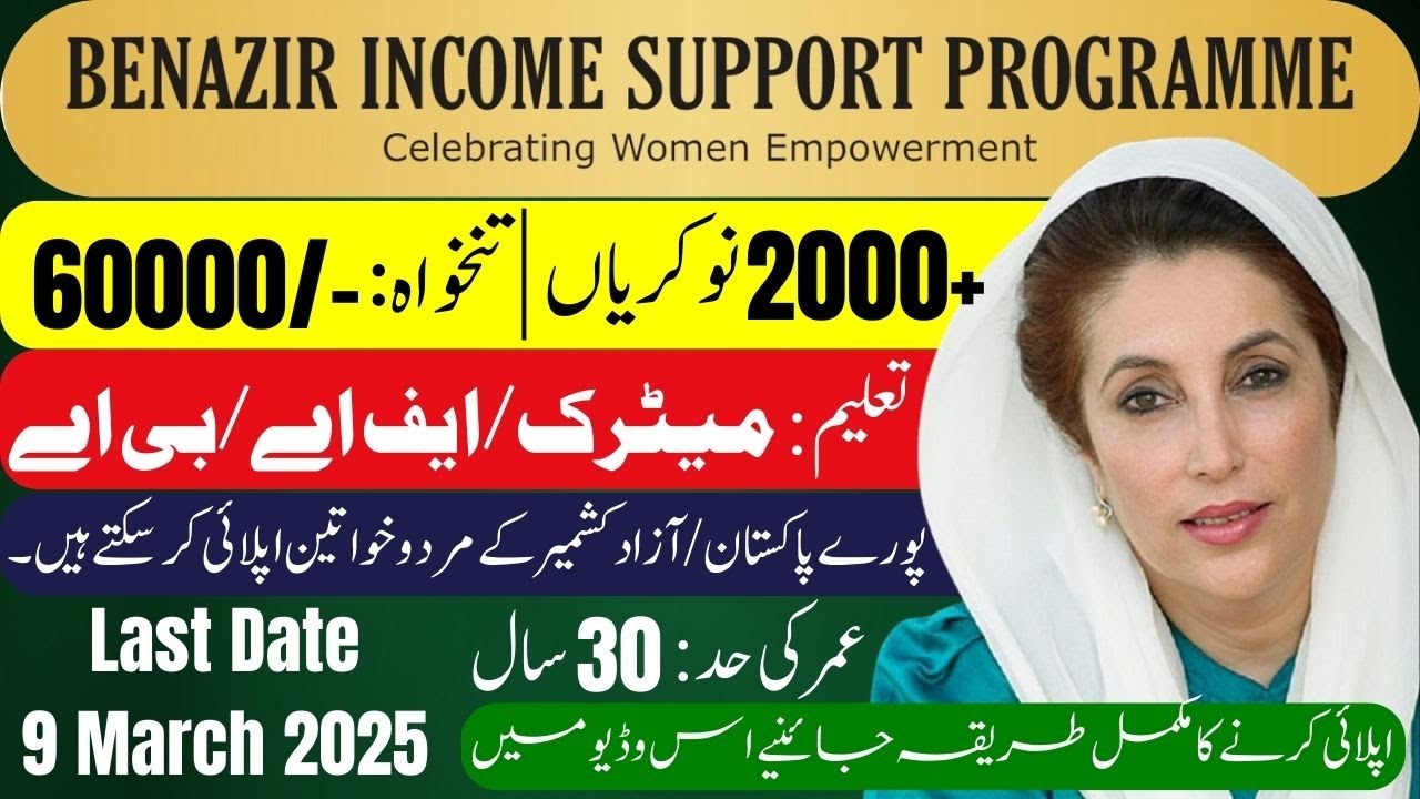 How to apply for BISP Jobs 2025? | BISP Jobs 2025 | V-SERVE EDUCATION