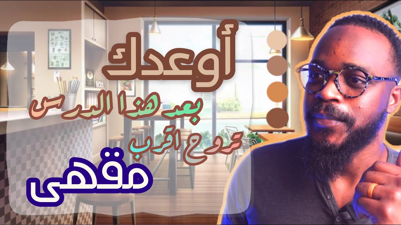 مستواك صفر 😓 وودك تروح كوفي شوب وتشخص باللغة الإنجليزية ؟؟