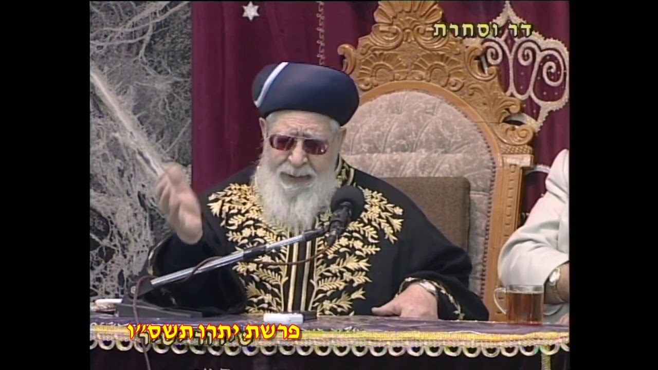 מרן רבנו עובדיה יוסף זצוק
