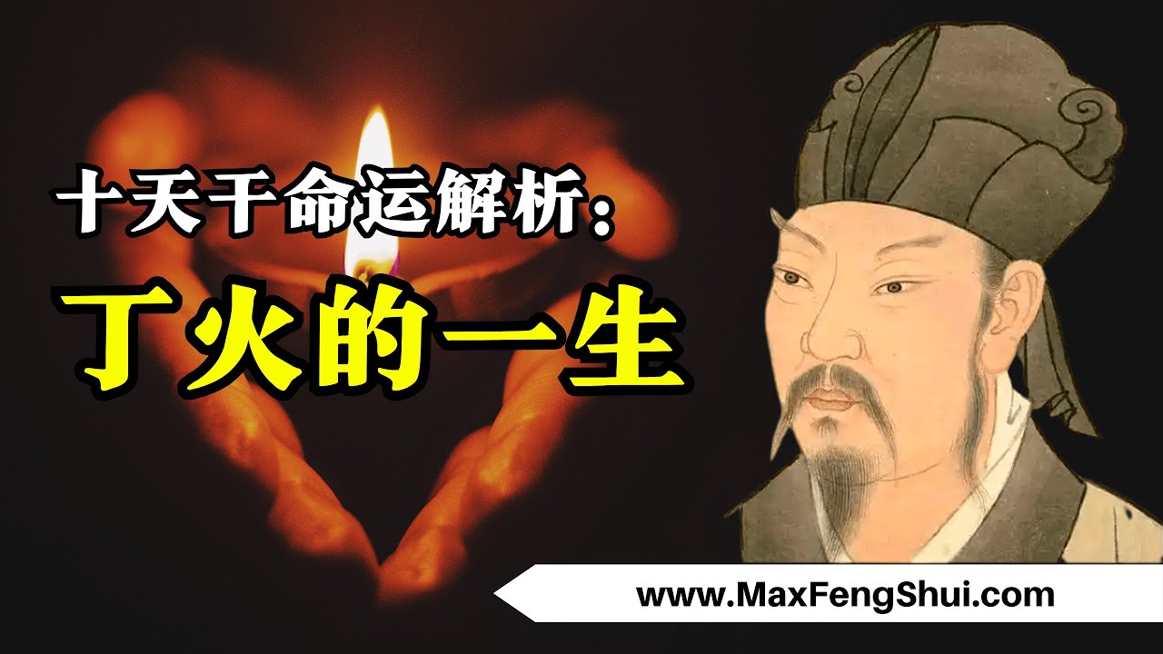 【八字】丁火命的人将马上迎来一个机会！想要抓住它，必须要做一件事