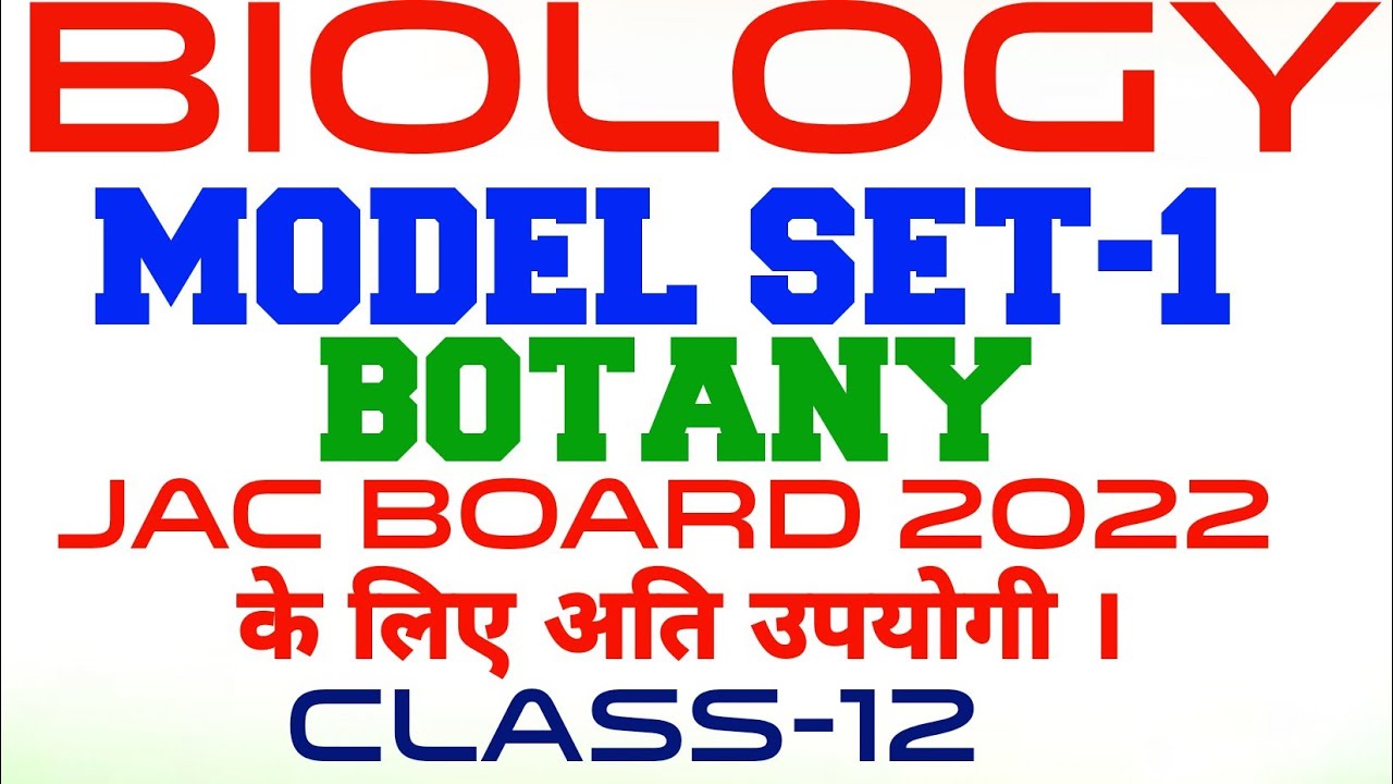 Class-12) Model Set-1) Botany(हिन्दी में) JAC board exam 2022 के लिए अति उपयोगी