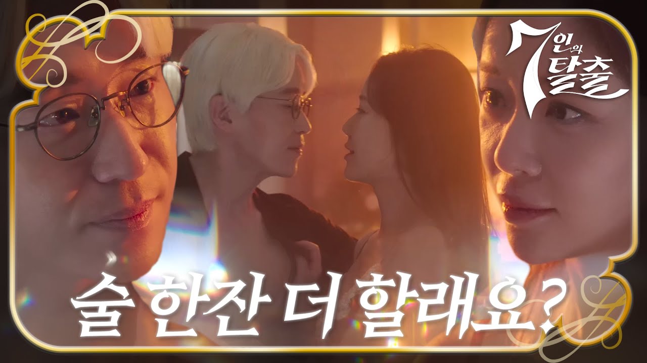 &ldquo;내 선택은 처음부터 당신이었어&rdquo; 황정음, 의문 갖는 엄기준에게 주는 확신 #7인의탈출 #TheEscapeoftheSeven #SBSdrama