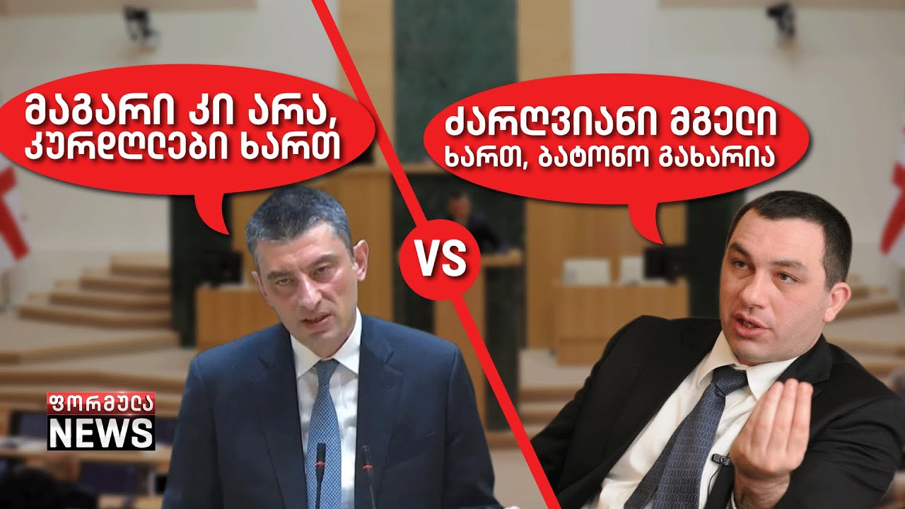 დებატები პარლამენტში