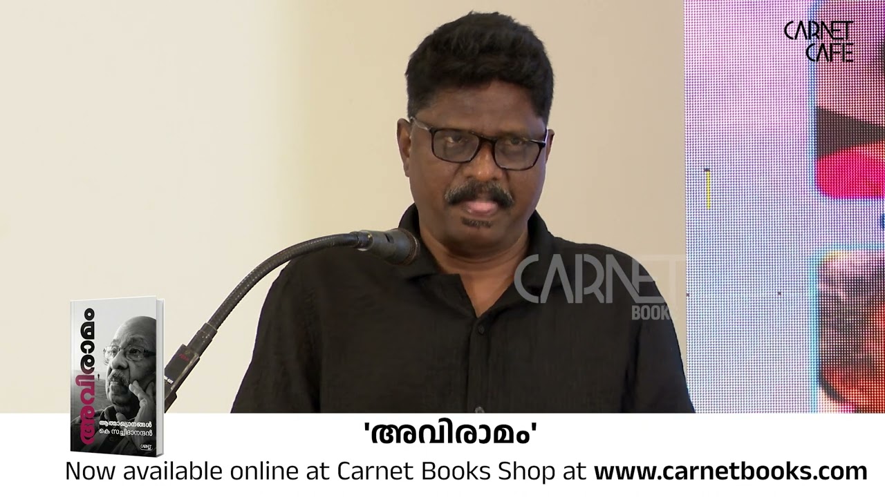 'അവിരാമം' പ്രകാശനവേളയിൽ P.P. Ramachandran