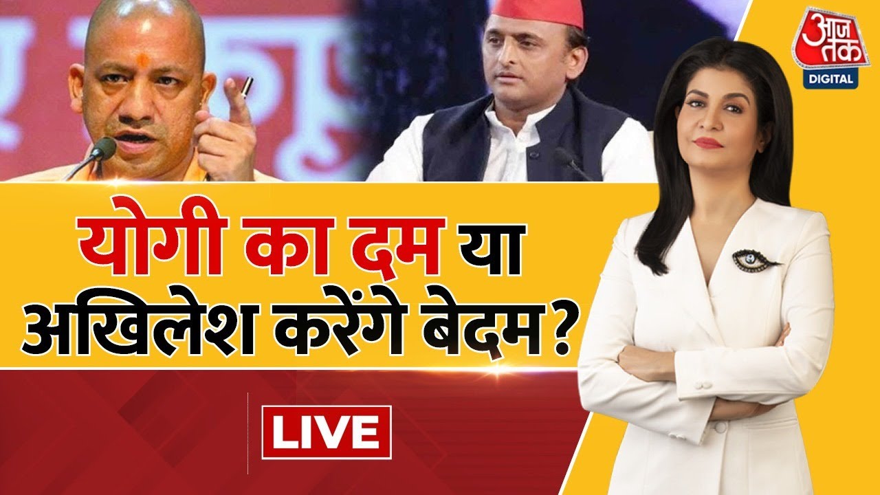 PSE LIVE: 2024 के वास्ते UP के रस्ते! | Uttar Pradesh | UP Politics | CM Yogi | Akhilesh Yadav