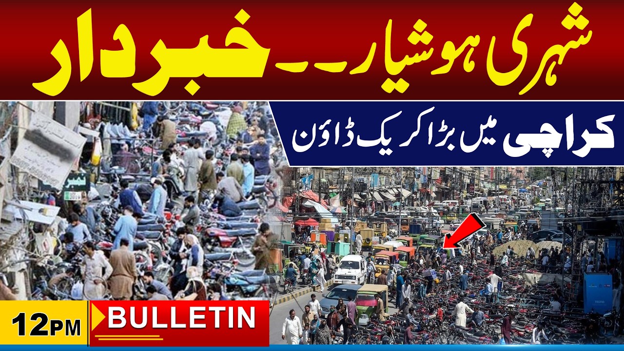 12pm News Bulletin l 06 June 2026 l City 21