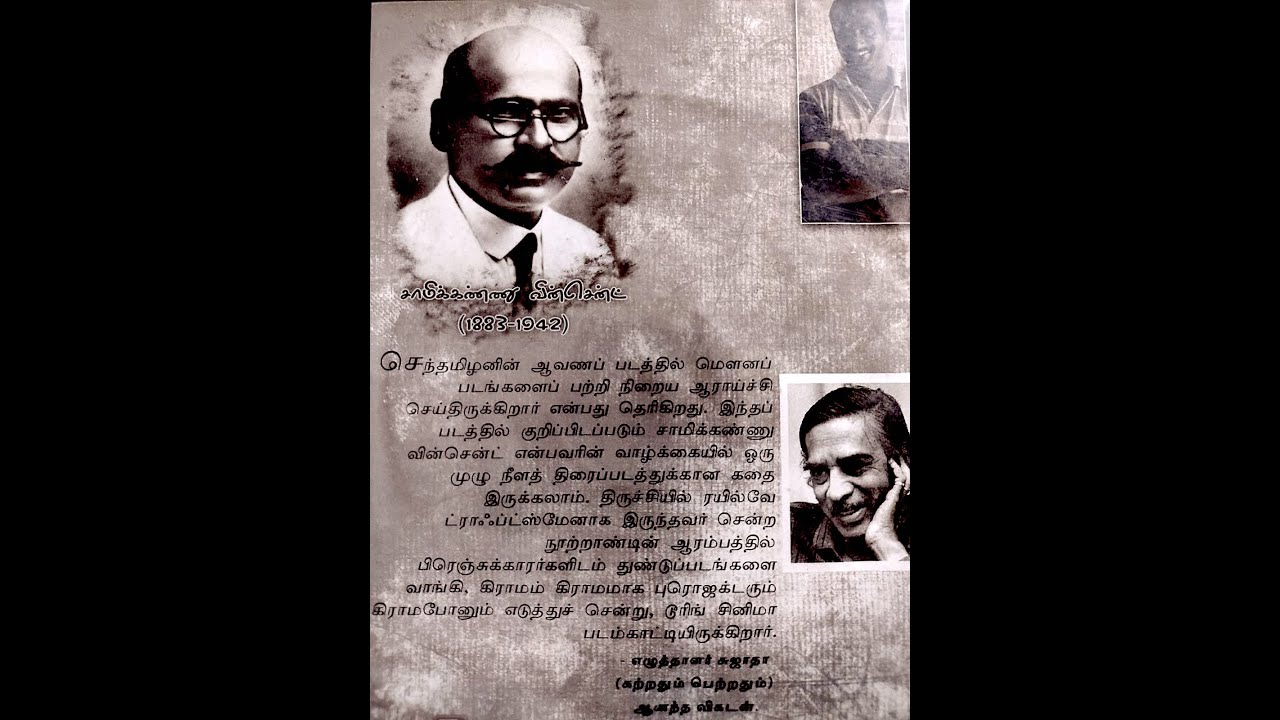Pesamozhi - பேசாமொழி 1st Documentary on History of Tamil Cinema Part-4