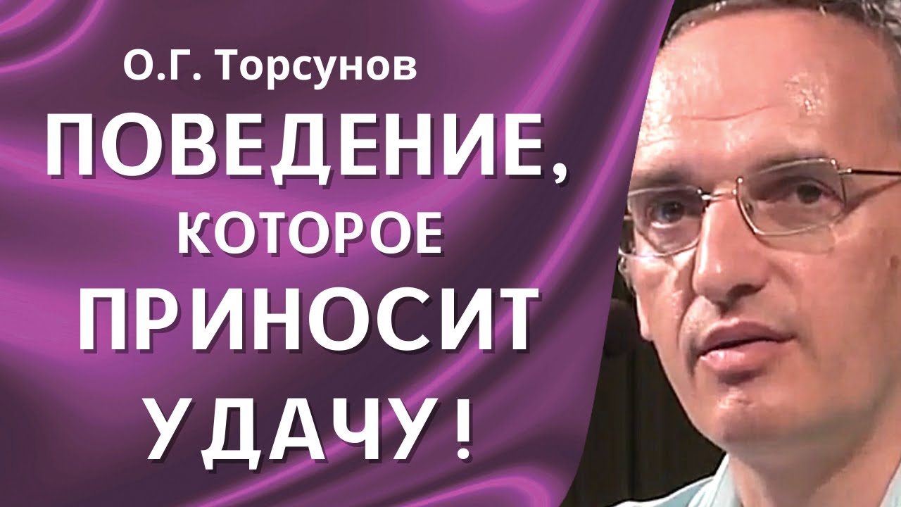О.Г. Торсунов лекции. Мы обижаем - нас обижают. Как реагировать, Если Вас обидели словом?