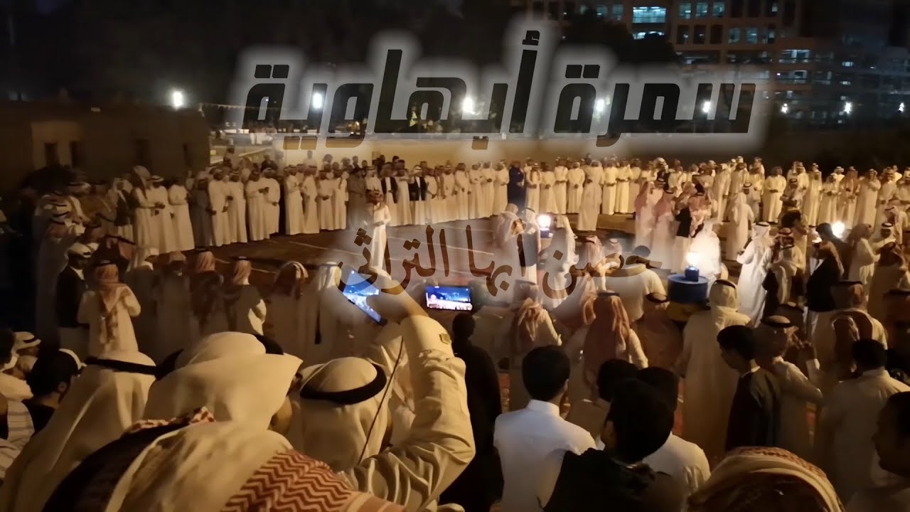 سمرة أبهاوية