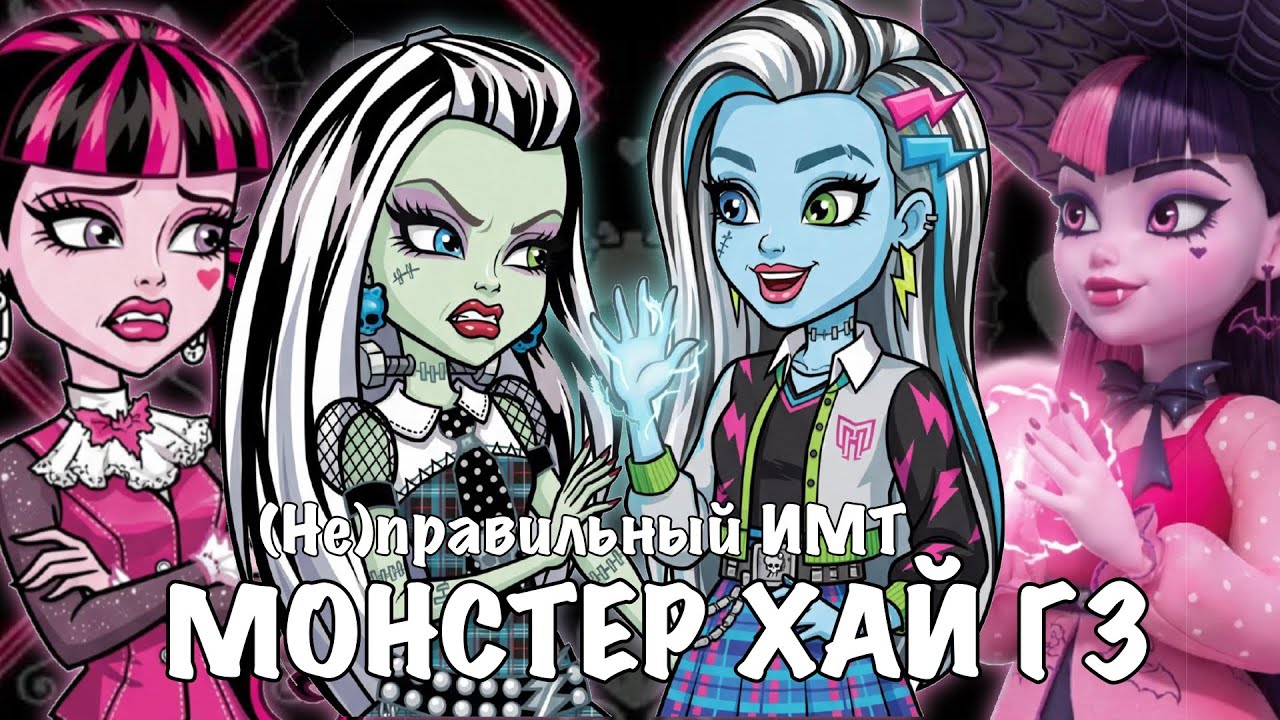 НОСТАЛЬГИЯ ПРОТИВ РЕАЛЬНОСТИ | Monster High G3 
