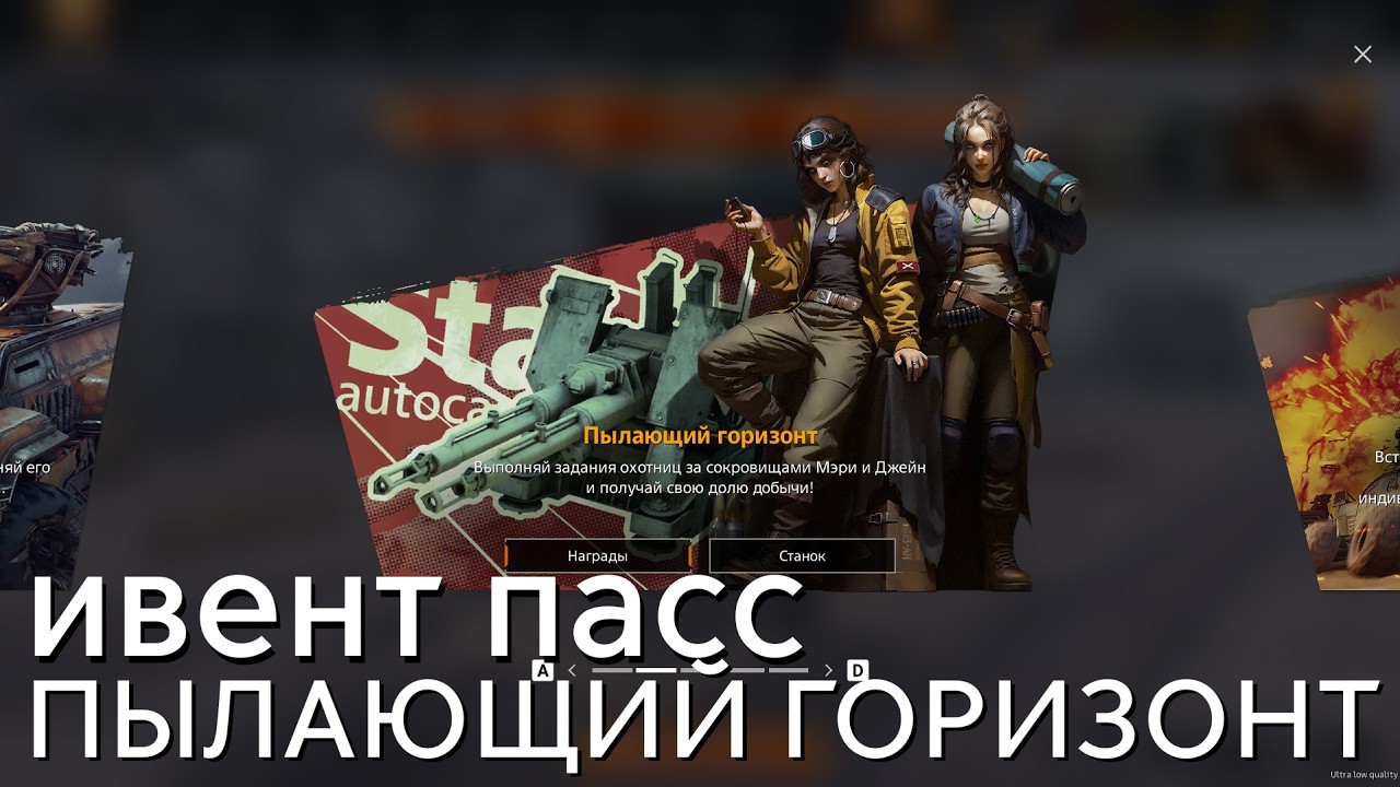 ОБЗОР ИВЕНТ ПАССА &laquo;ПЫЛАЮЩИЙ ГОРИЗОНТ&raquo;🔥CROSSOUT🔥