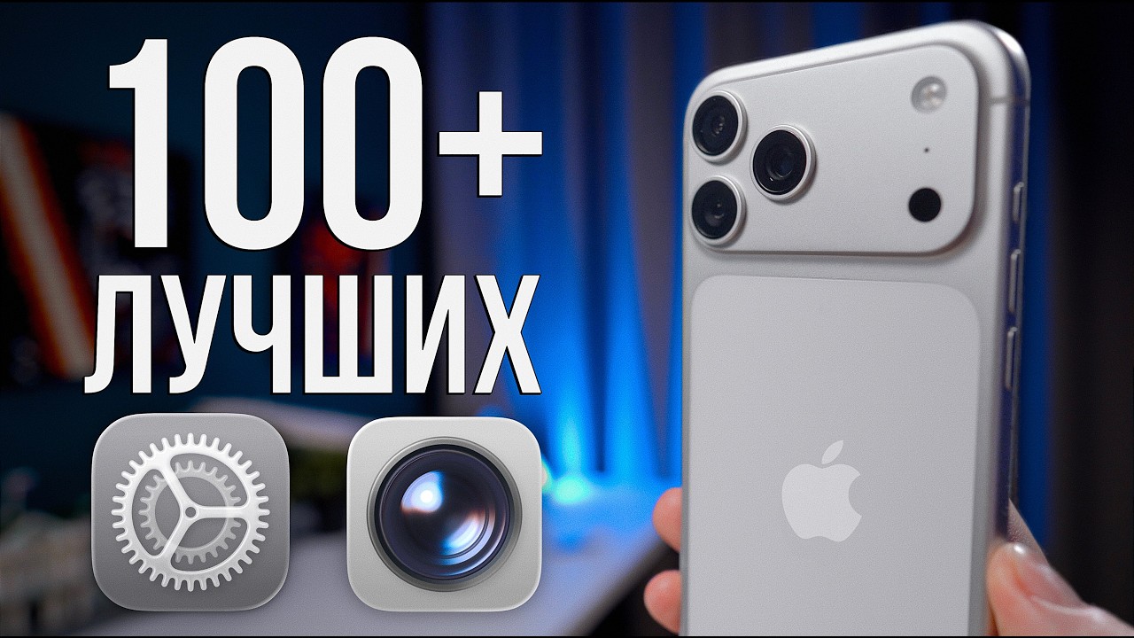 Как ИДЕАЛЬНО настроить камеру iPhone? Самый ПОЛНЫЙ гайд!