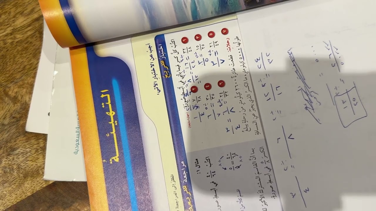 التهيئه (النسبة والتناسب) سادس ابتدائي