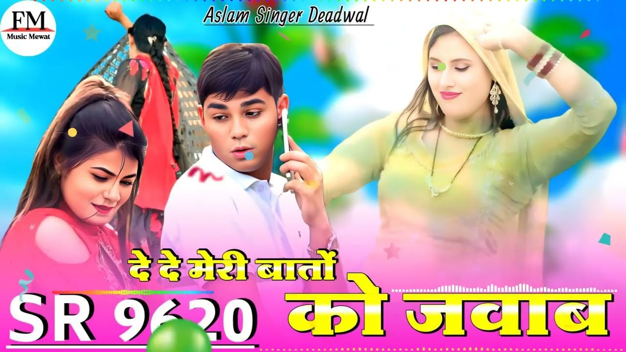 Aslam SR 9620/दे दे मेरी बातों को जवाब /Mewati 4K Official Video Song / Aslam Singer Deadwal
